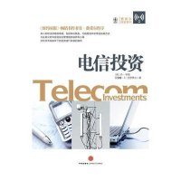电信投资
