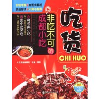 吃货·非吃不可的成都小吃