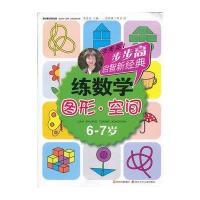 练数学(图形.空间)6-7岁