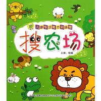 儿童专注能力训练营：搜农场