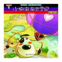 小狗淘淘历险记:固体.液体和气体