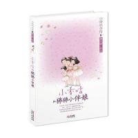 小香咕全传8：小香咕和狒狒小伴娘