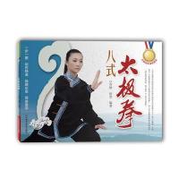 八式太极拳