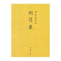 御制盛京赋刻符篆