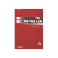 2013机电产品报价手册制药及炼油化工设备分册