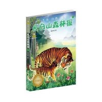倔小孩长白山森林报1
