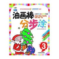 Q书架.阿拉丁Book.油画棒分步涂 3