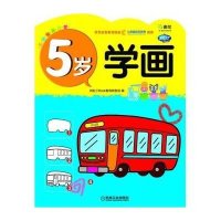 Q书架.阿拉丁Book.5岁学画