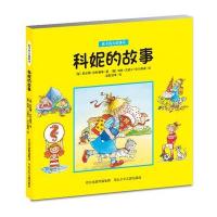 皮卡西大故事书：科妮的故事