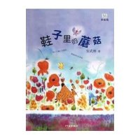 鞋子里的蘑菇