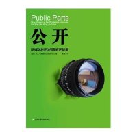 公开:新媒体时代的网络正能量