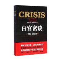 CRISIS白宫密谈