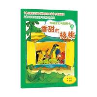 幸福宝贝树图画书：香甜的核桃