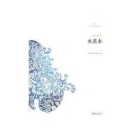 水煮水/文学鲁军新锐文丛