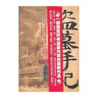 盗墓手记之墓葬船