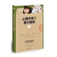 心理专家的教子秘诀（八位国内知名心理专家私人教子实录首度公开, 专家支招帮你抓住最宝贵的教育契机!）