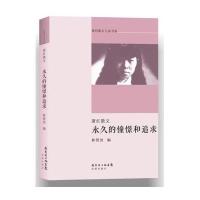 永久的憧憬和追求——萧红散文