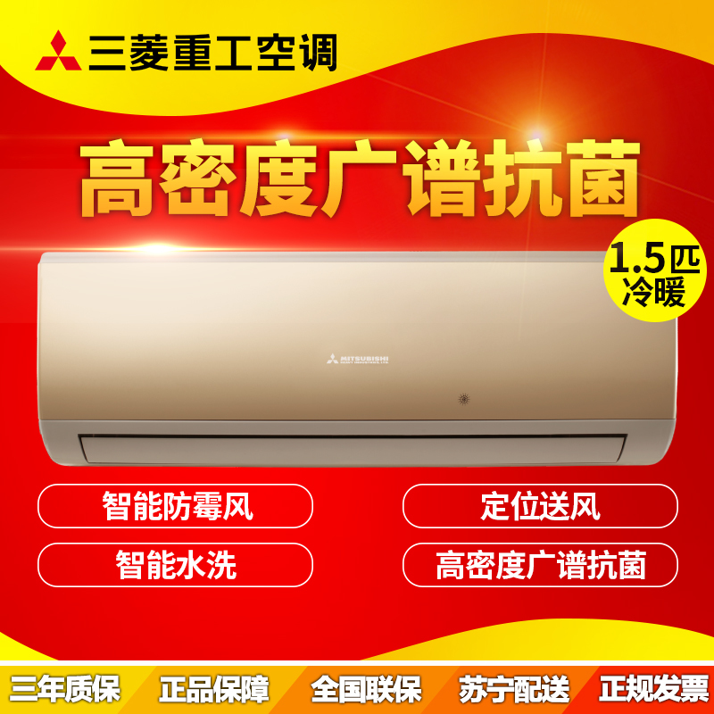 三菱重工 1.5匹 冷暖静音家用空调挂机 KFR-35GW/MBDSAG 金色