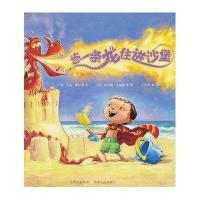 当一条龙住进沙堡