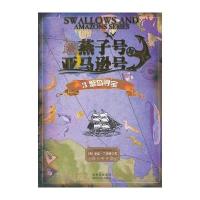 燕子号与亚马逊号3：蟹岛寻宝