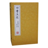 四书五经