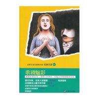 世界文学名著青少版经典名著：歌剧魅影