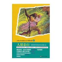 世界文学名著青少版·经典名著：人猿泰山