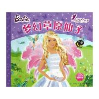 芭比公主故事：梦幻草原仙子