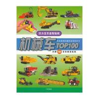 活力宝贝益智贴纸：卡车TOP100