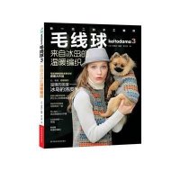 毛线球3·来自冰岛的温暖编织