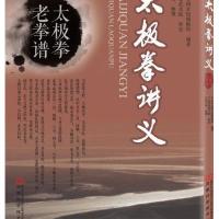 太极拳讲义
