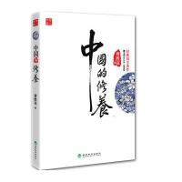 中国的修养