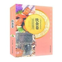 人间有味是清欢(饮食卷)