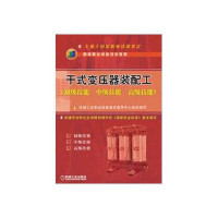 干式变压器装配工(初级技能 中级技能 高级技能)