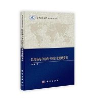 以市场为导向的中国企业战略变革