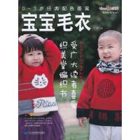 0-3岁经典配色图案宝宝毛衣