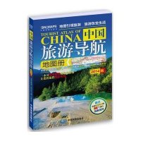 中国旅游导航地图册