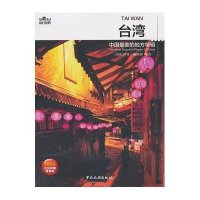 中国最美的地方特辑·台湾