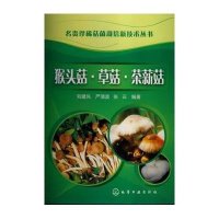 猴头菇.草菇.茶薪菇