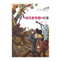 埃及金字塔的故事