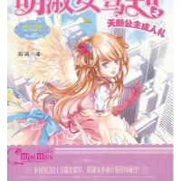 意林-萌淑女驾到之天鹅公主成人礼