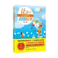 让孩子更温暖的真情故事(精彩美惠珍藏版)