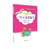 一只小鸟的起飞