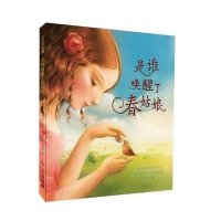 麦克米伦世纪：是谁唤醒了春姑娘