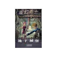 虚幻勇士1：地下城堡