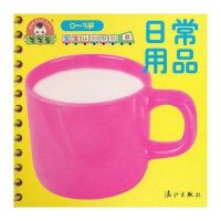 宝宝认知早教书：日常用品
