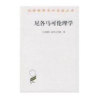 尼各马可伦理学