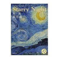 西方油画大图系列11：凡·高星月夜