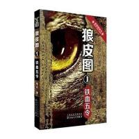 狼皮图铁血五令1