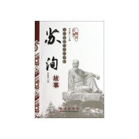唐宋八大家故事丛书.苏洵故事